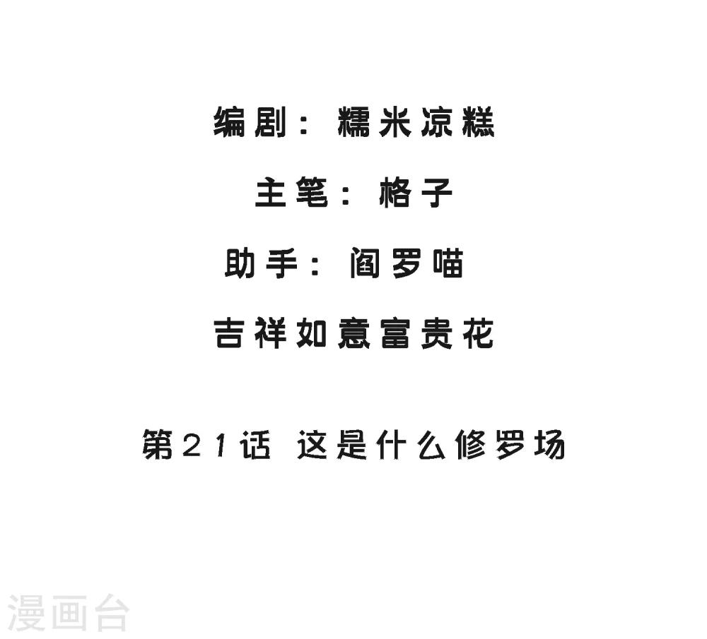 第21话 这是什么修罗场-第23话