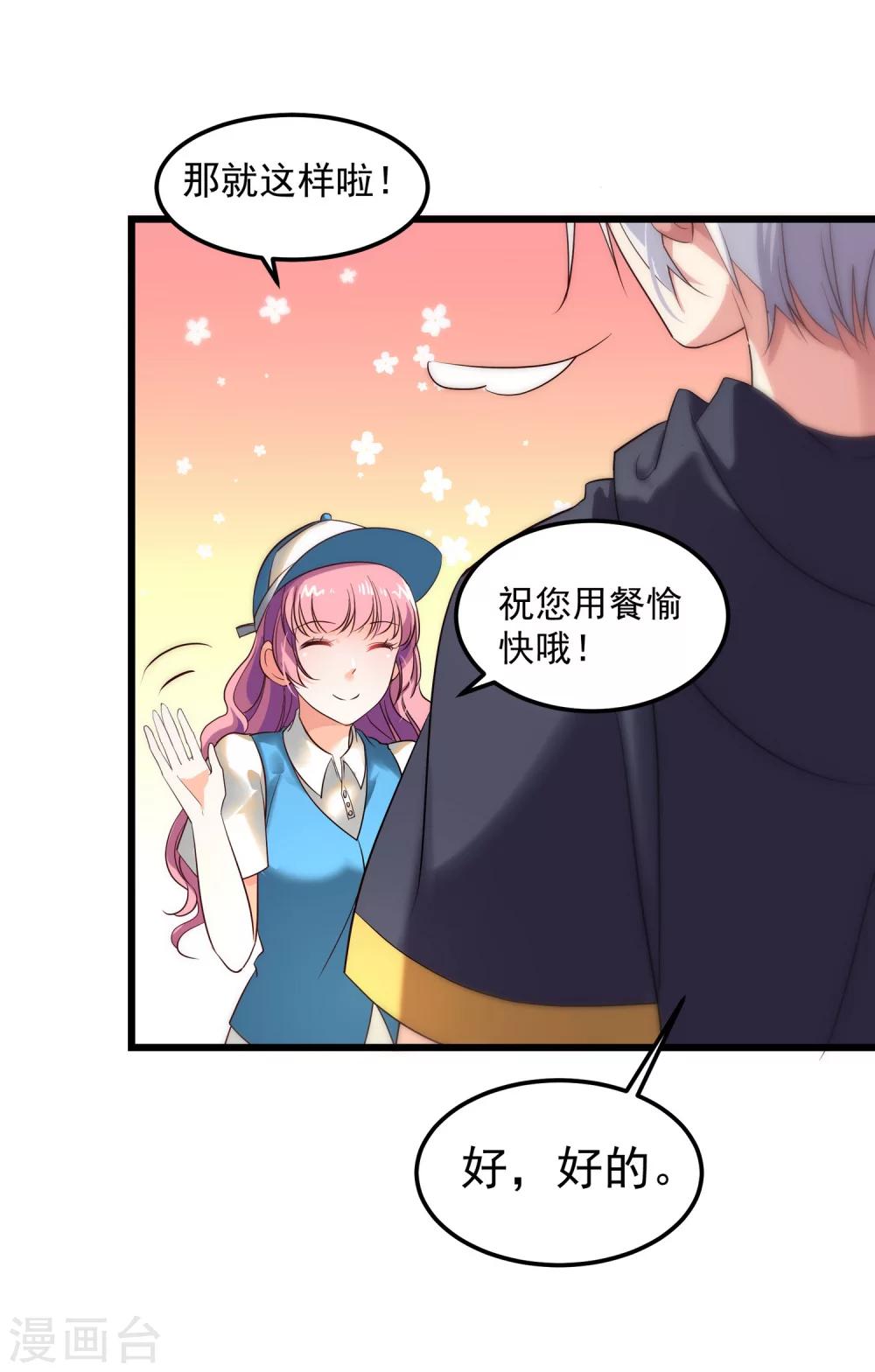 第4话 麻烦给个五星好评哦！-第5话