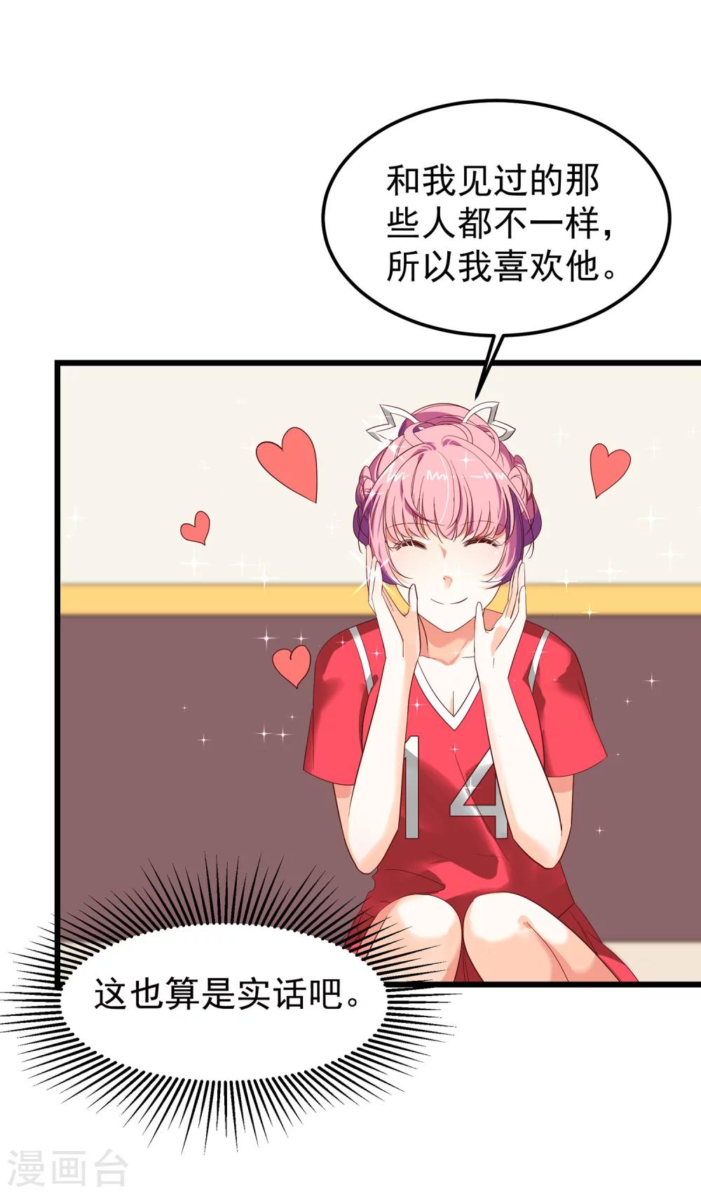 第8话 带球攻略人真容易-第9话
