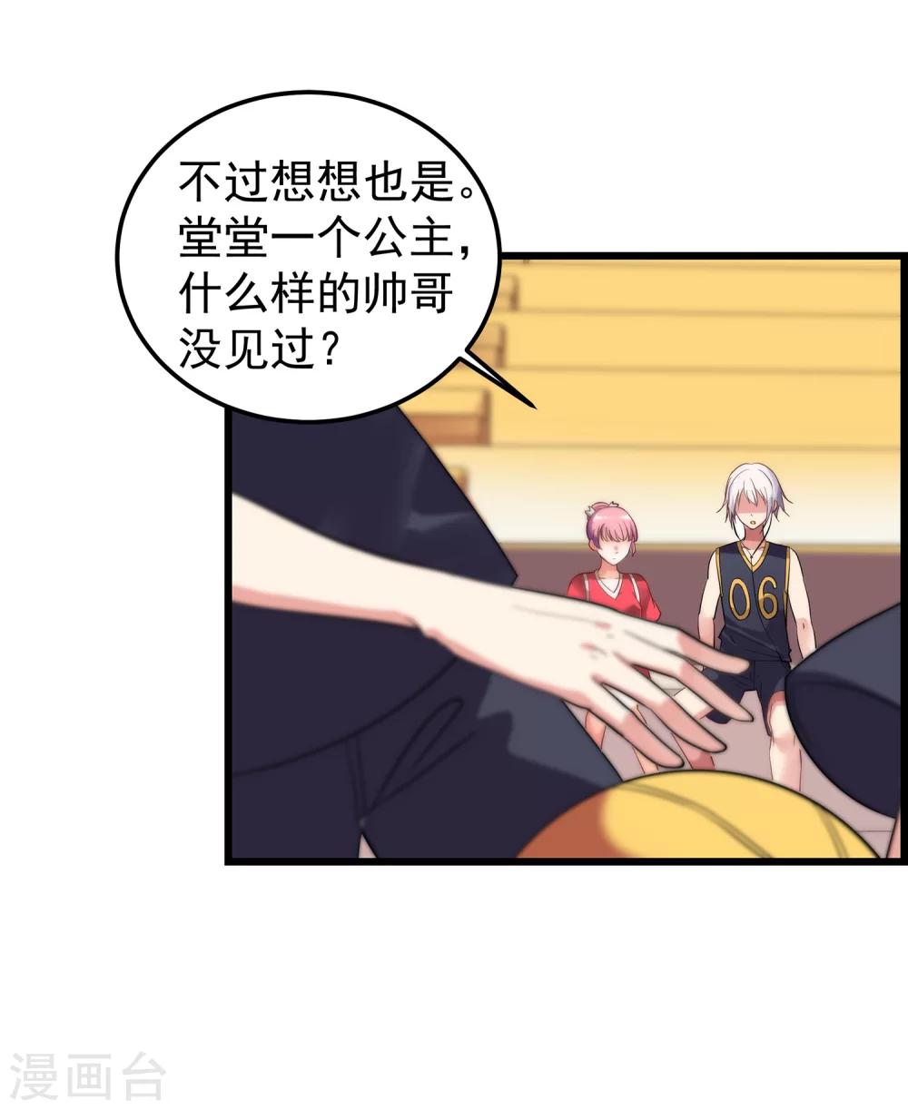 第8话 带球攻略人真容易-第9话