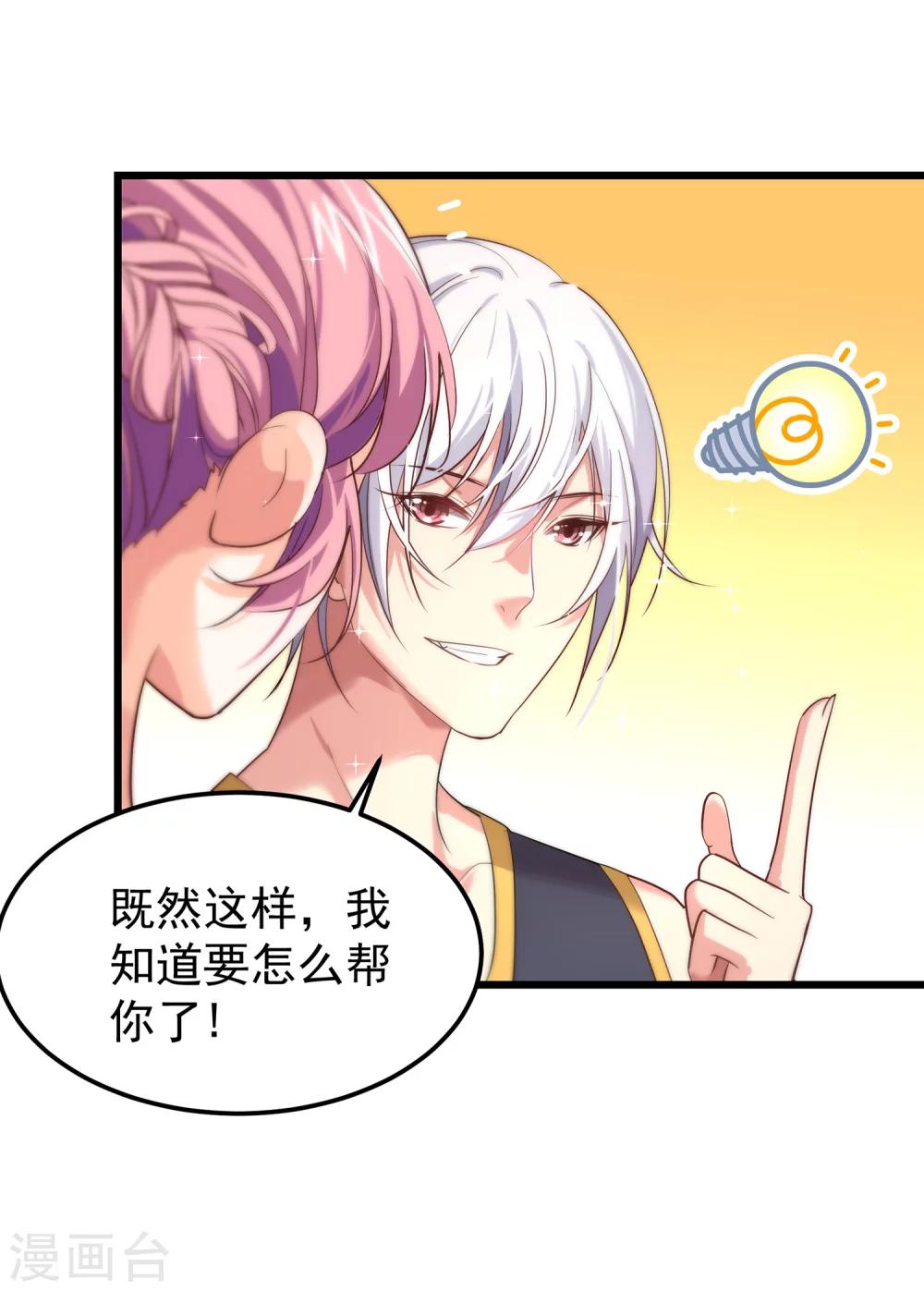 第8话 带球攻略人真容易-第9话
