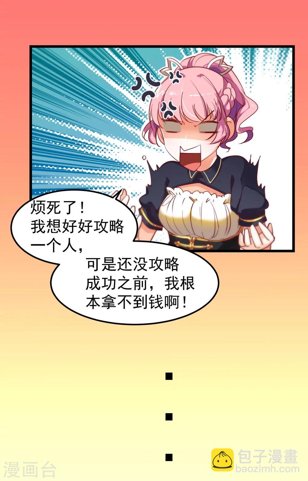 第8话 带球攻略人真容易-第9话