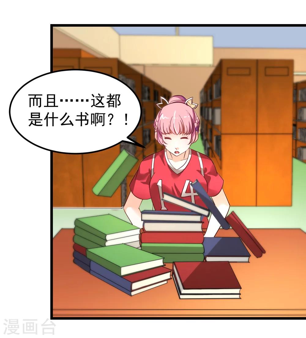 第8话 带球攻略人真容易-第9话