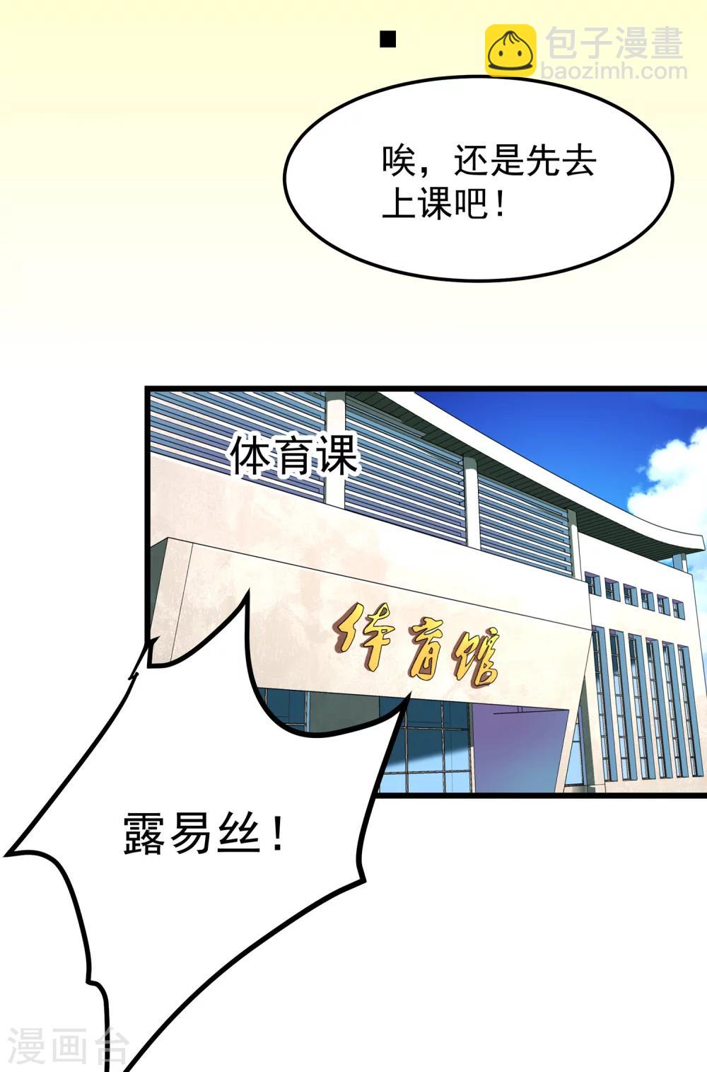 第8话 带球攻略人真容易-第9话