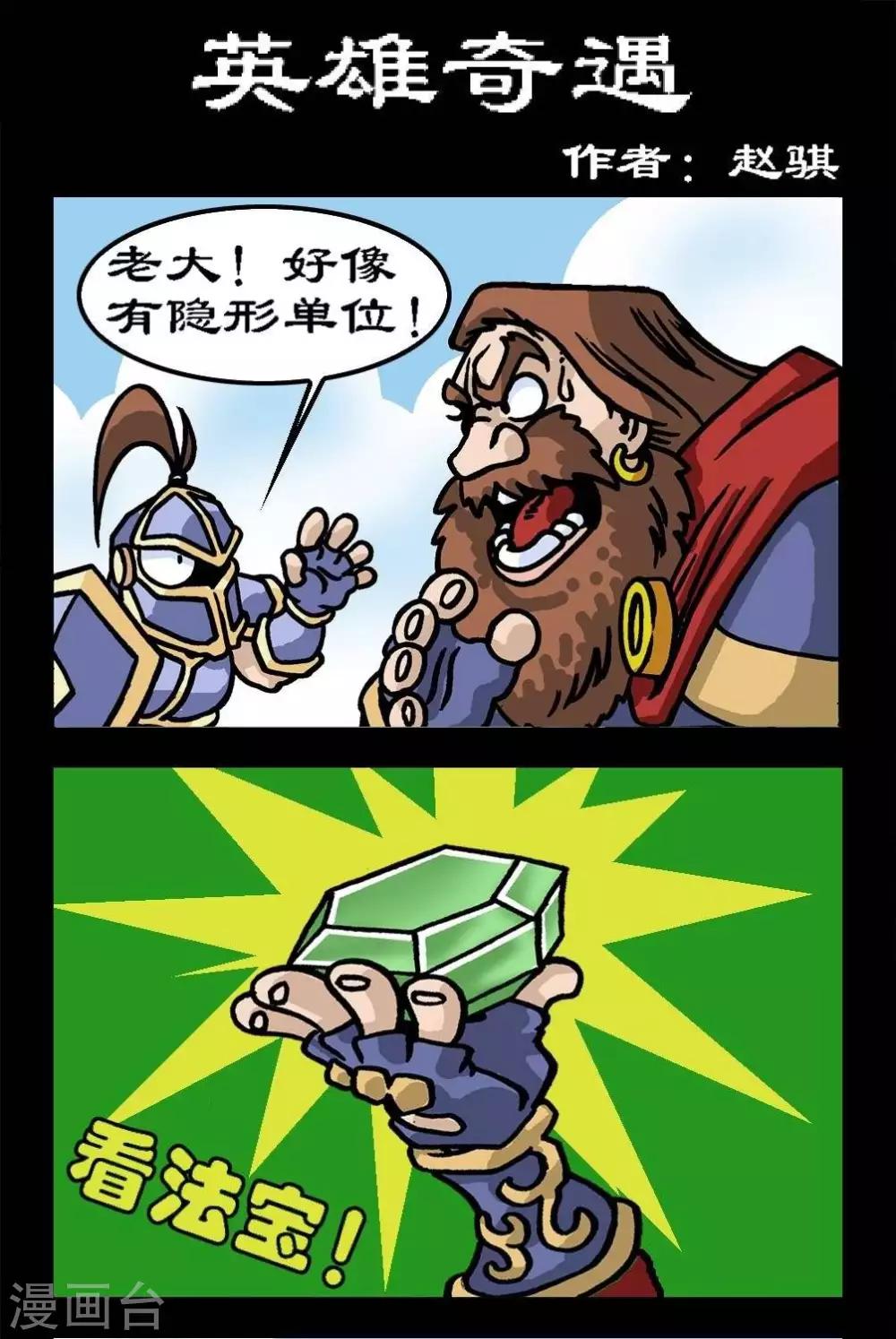 第109话  英雄奇遇-第109话