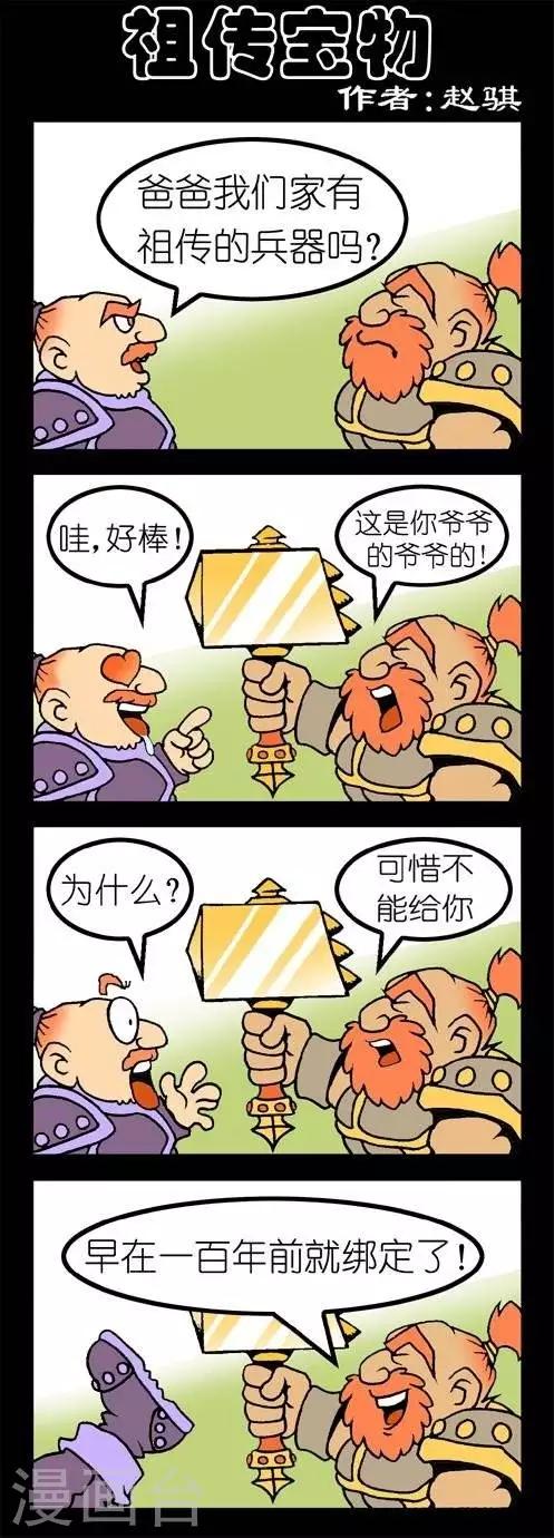 第133话  祖传宝物-第133话