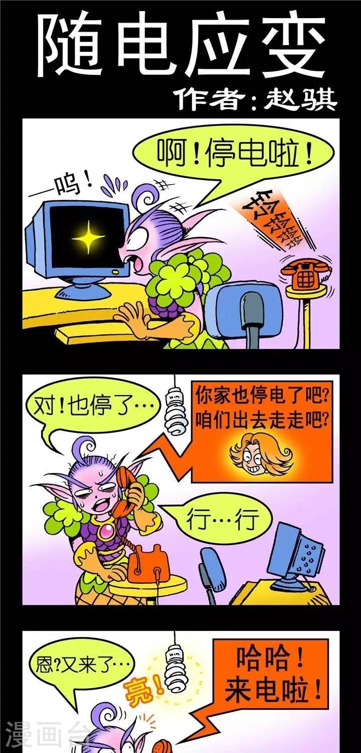第143话  随电应变-第143话