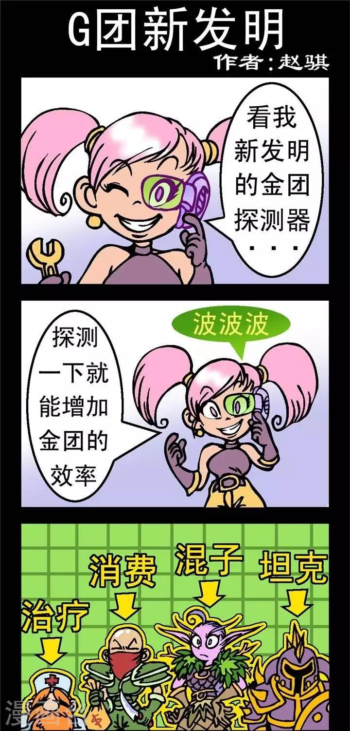 第151话  G团新发明-第151话