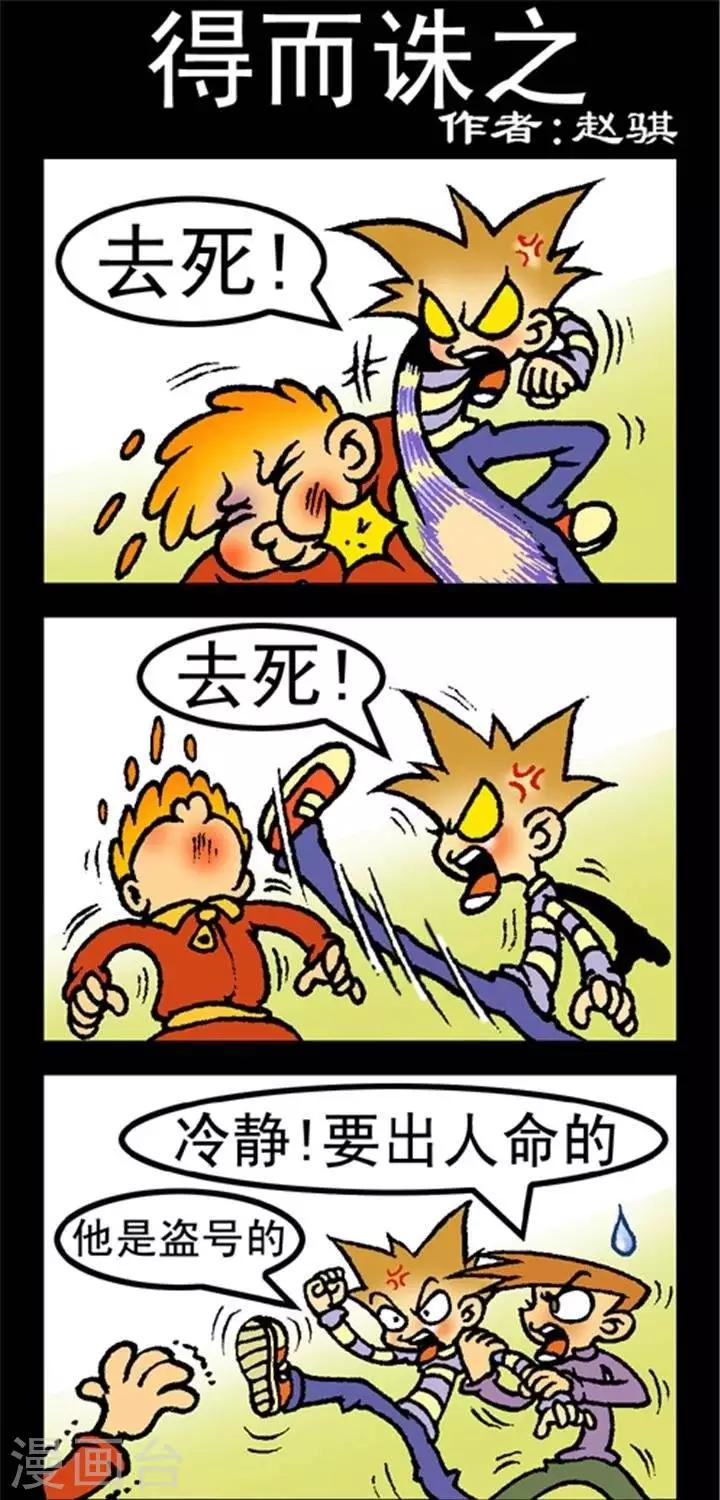 第161话  得而诛之-第161话
