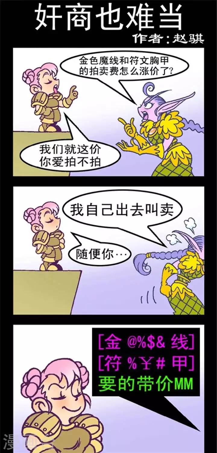 第183话  奸商难当-第183话