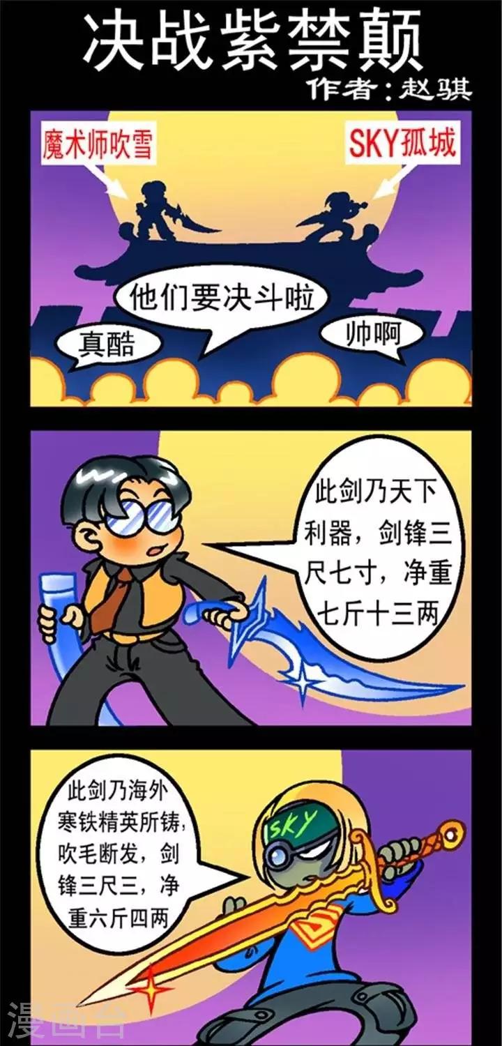 第187话  决战紫金颠-第187话