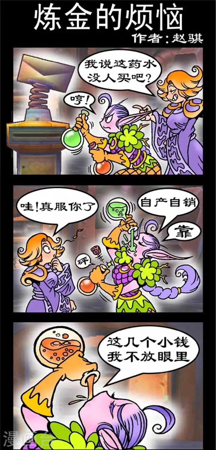 第191话  炼金的烦恼-第191话