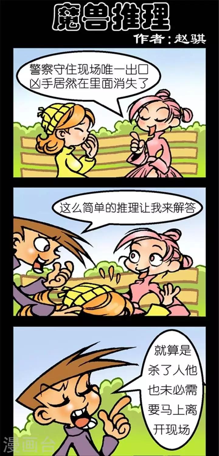 第199话  魔兽推理-第199话