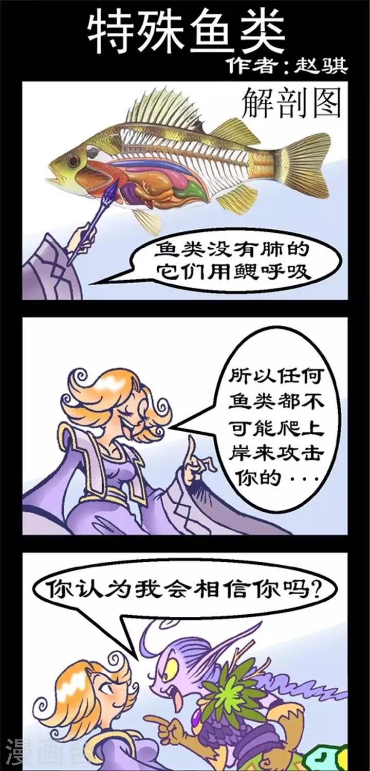 第225话  特殊鱼类-第225话