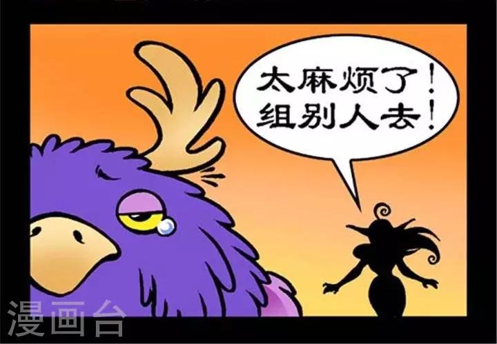 第241话  枭兽的苦恼-第241话