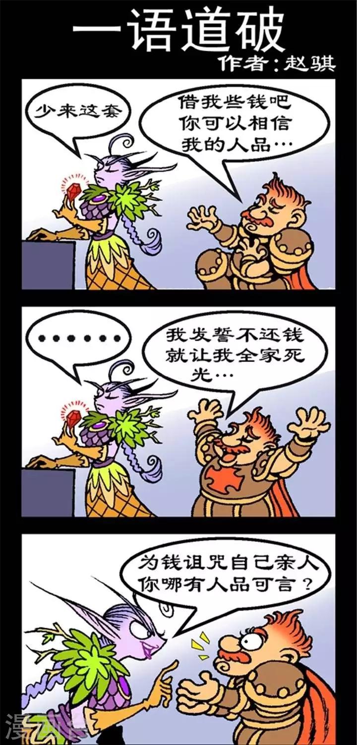 第259话  一语道破-第259话