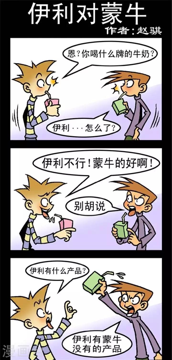 第261话  伊利对蒙牛-第261话