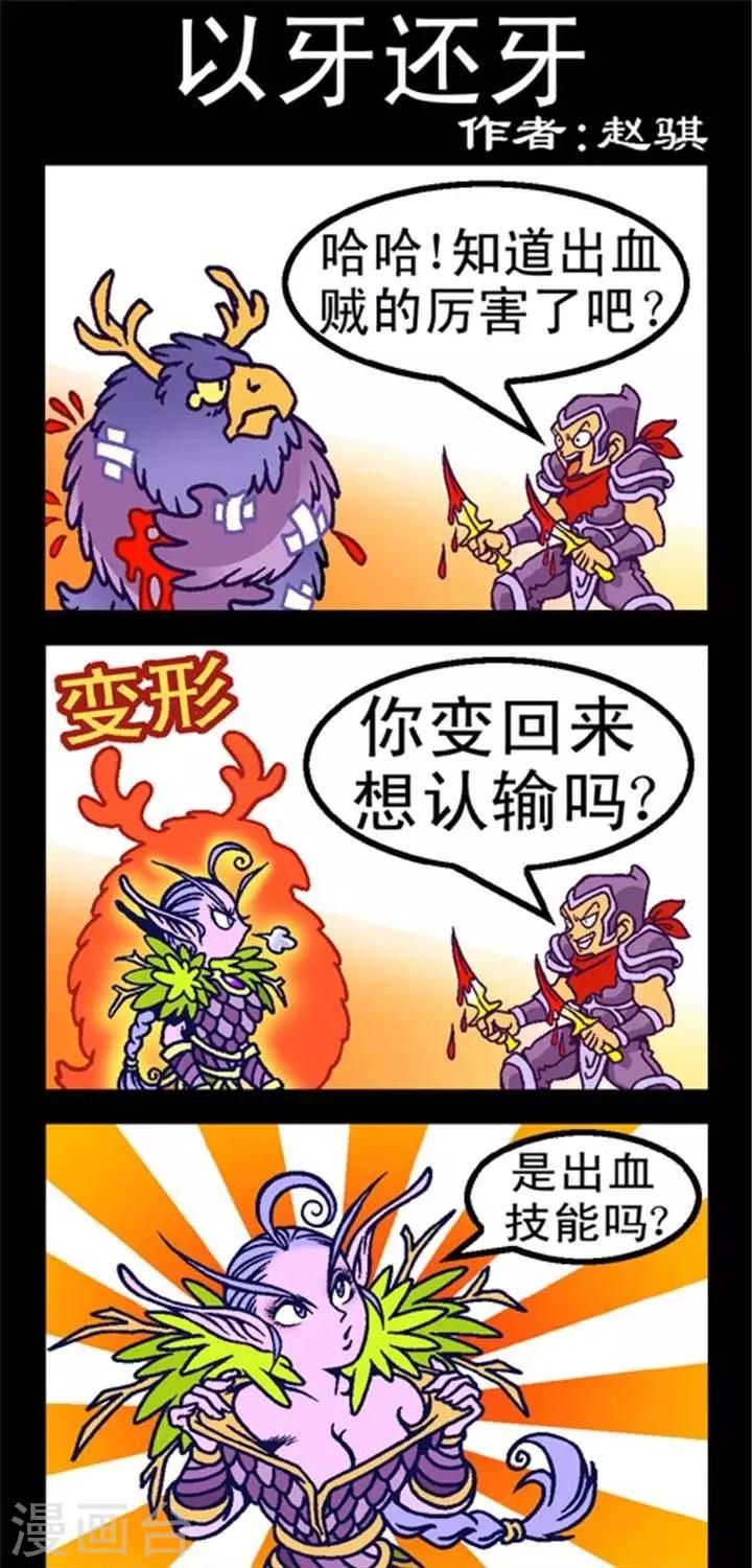 第263话  以牙还牙-第263话