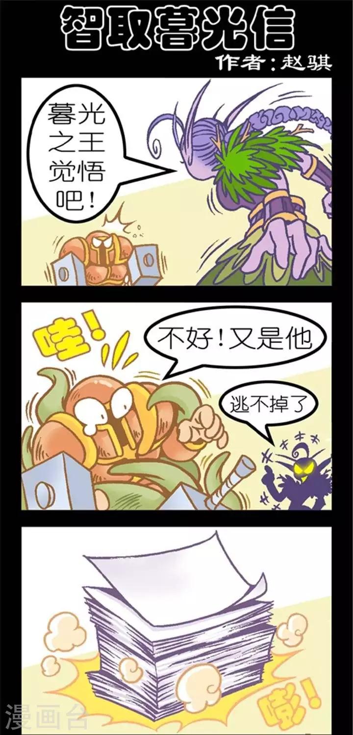 第273话  智取暮光信-第273话