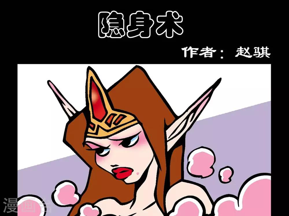 第67话  隐身术-第67话