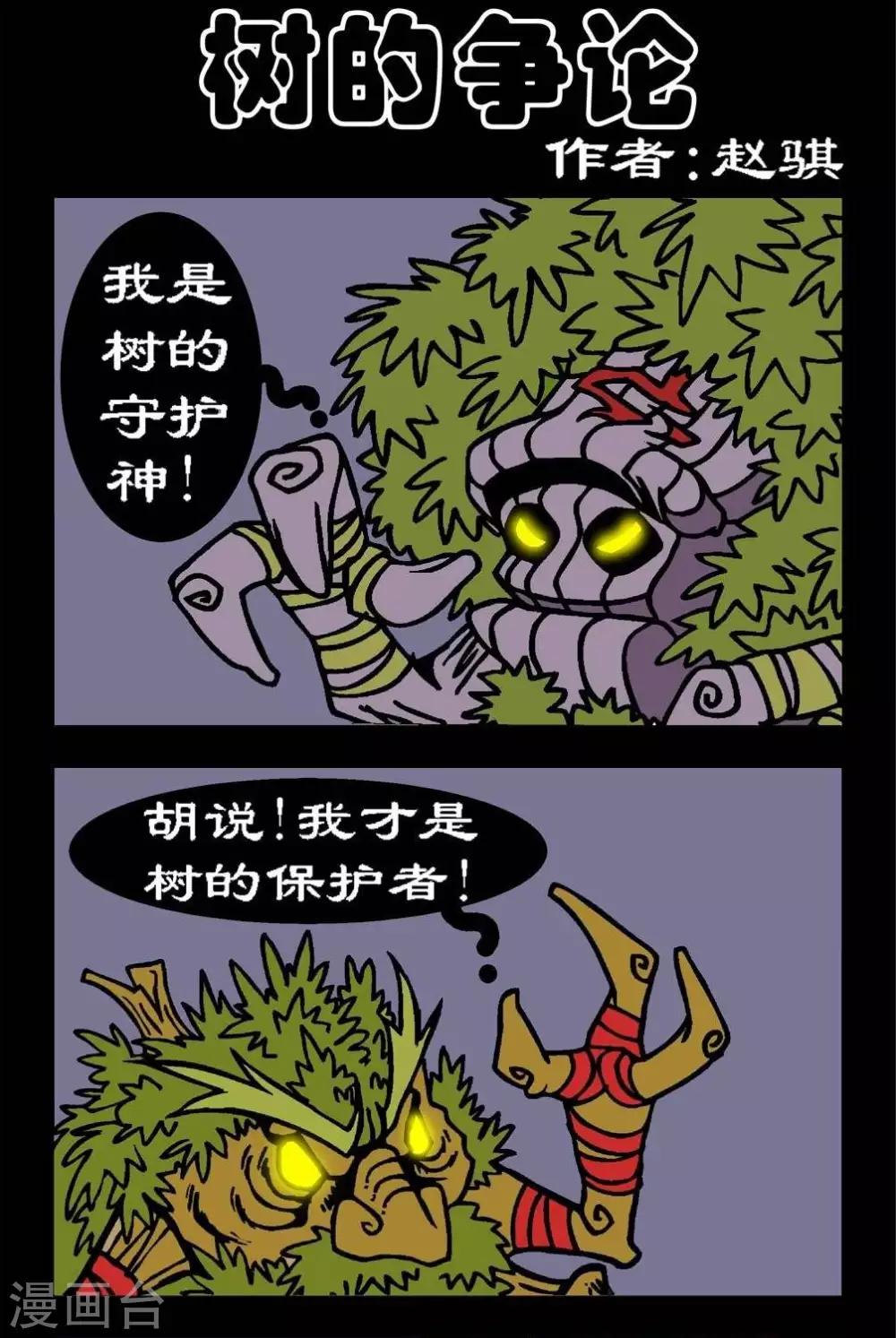 第83话  树的争论-第83话