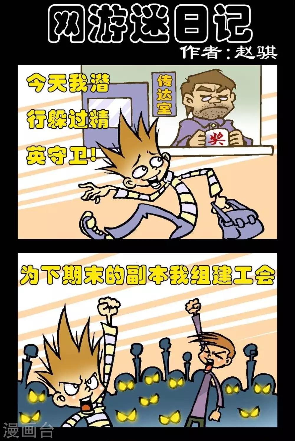 第91话  网游迷日记-第91话