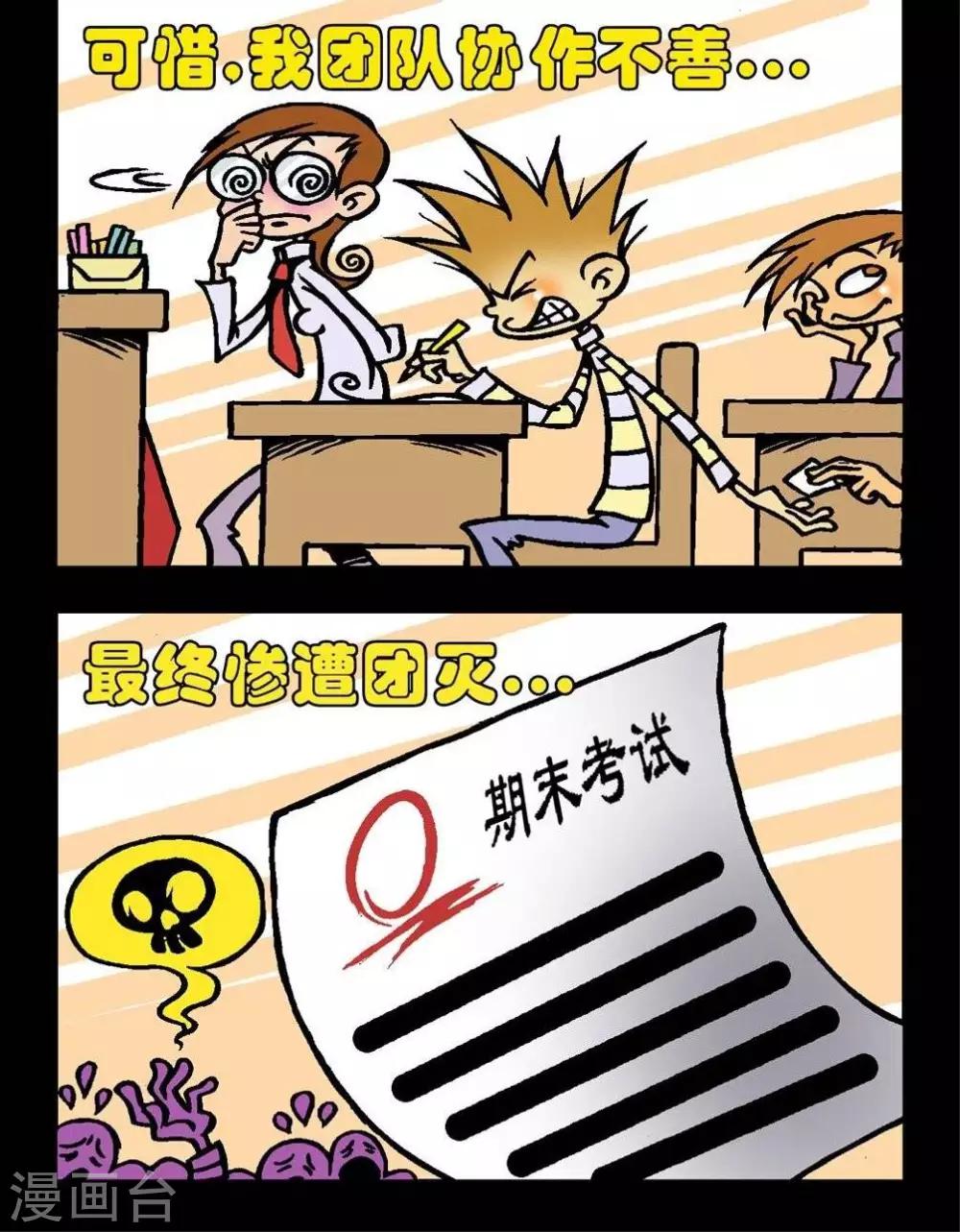 第91话  网游迷日记-第91话