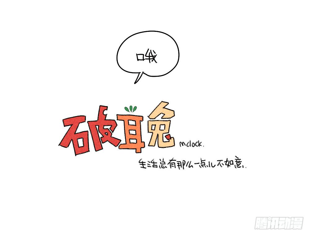 🍝破耳兔poruby 1、妈妈妈妈！我有个问题想要问 第12页