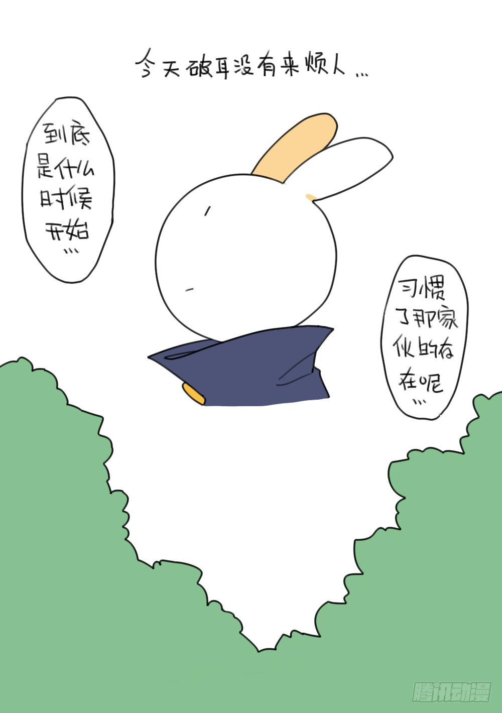 🍝破耳兔poruby 15、生活总有那么一点不如意…… 第2页