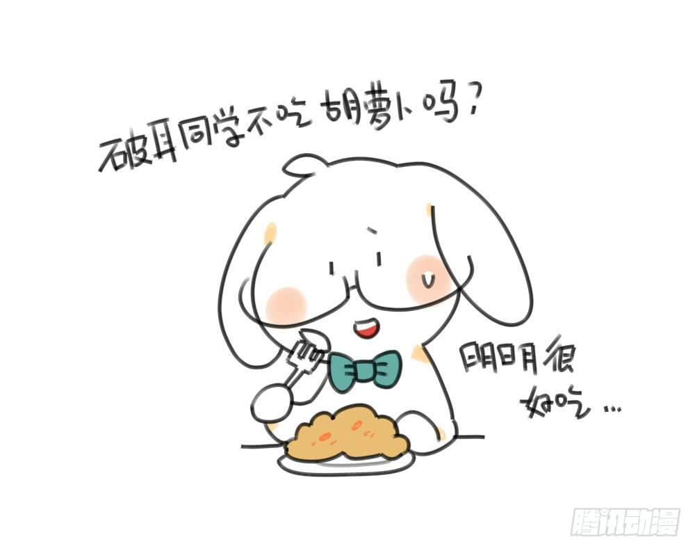 🍝破耳兔poruby 17、所以说我讨厌吃胡萝卜嘛！！ 第4页