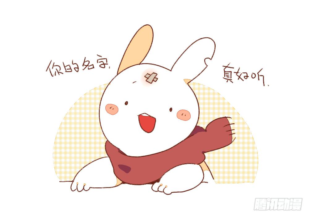 🍝破耳兔poruby 3、呐……就是想叫叫你…… 第12页