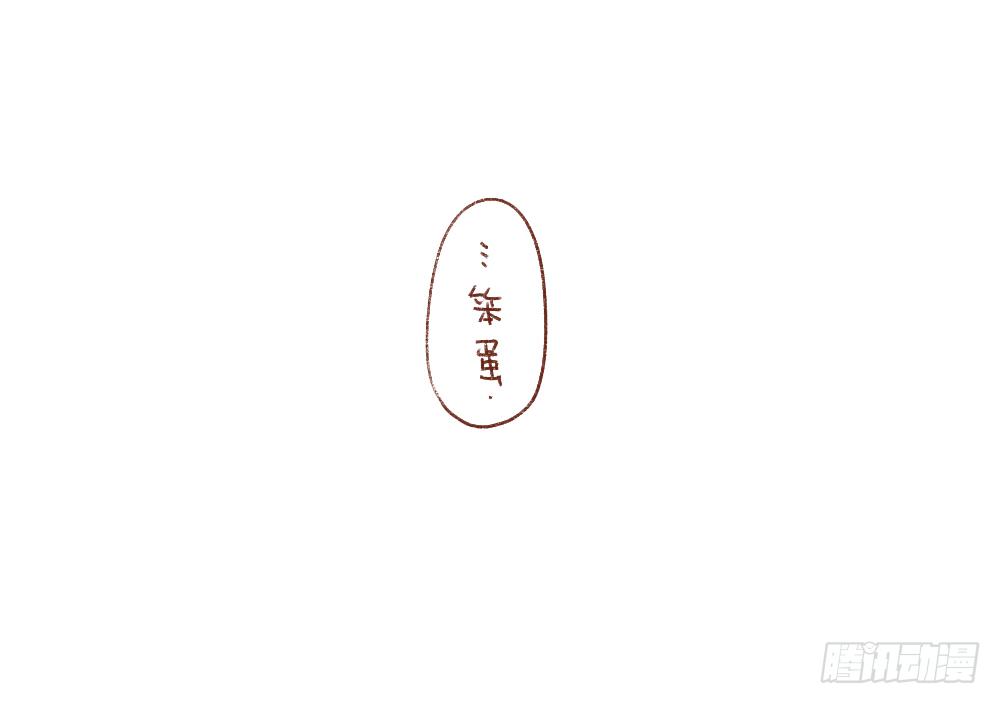 🍝破耳兔poruby 3、呐……就是想叫叫你…… 第14页