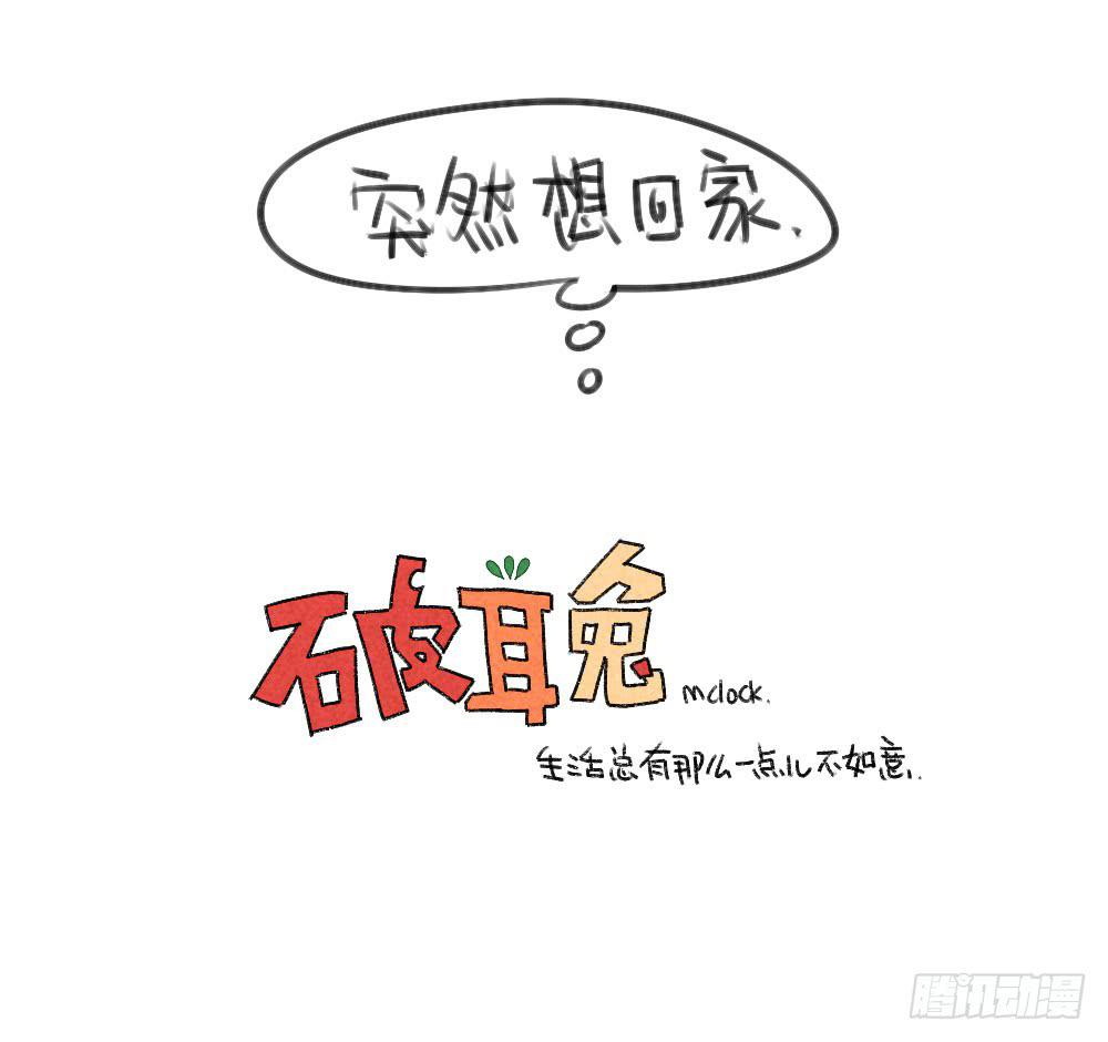 🍝破耳兔poruby 23、破耳回来了~最近要去乡下~ 第13页