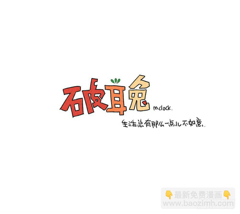 🍝破耳兔poruby 27、我一直就在你身 第12页