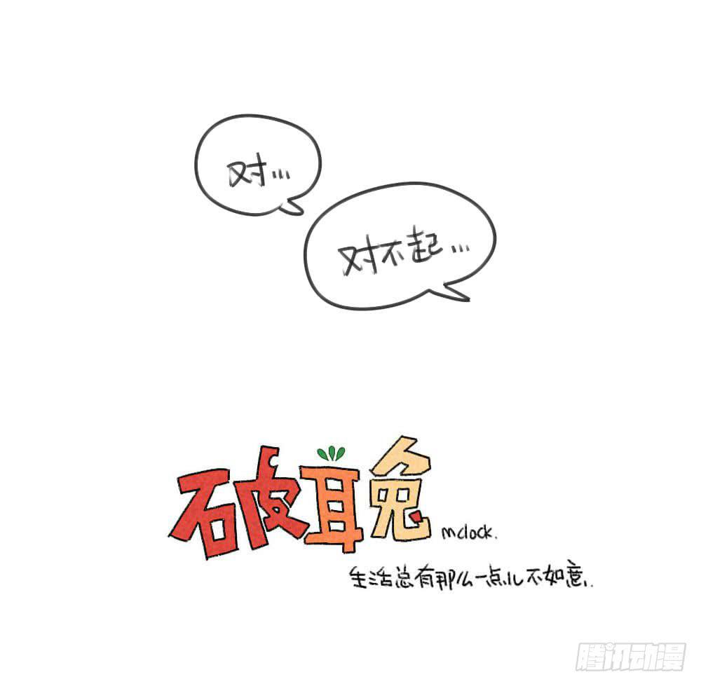 🍝破耳兔poruby 31、你发现了一个惊天大秘密！ 第7页