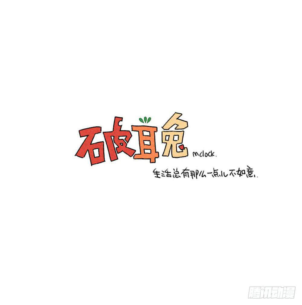 🍝破耳兔poruby 33、西瓜真好吃呀~ 第12页