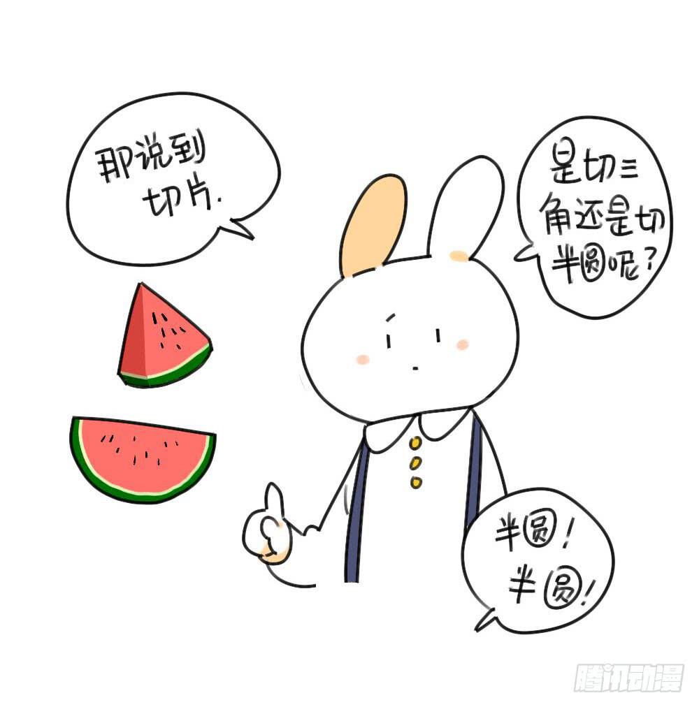 🍝破耳兔poruby 33、西瓜真好吃呀~ 第4页