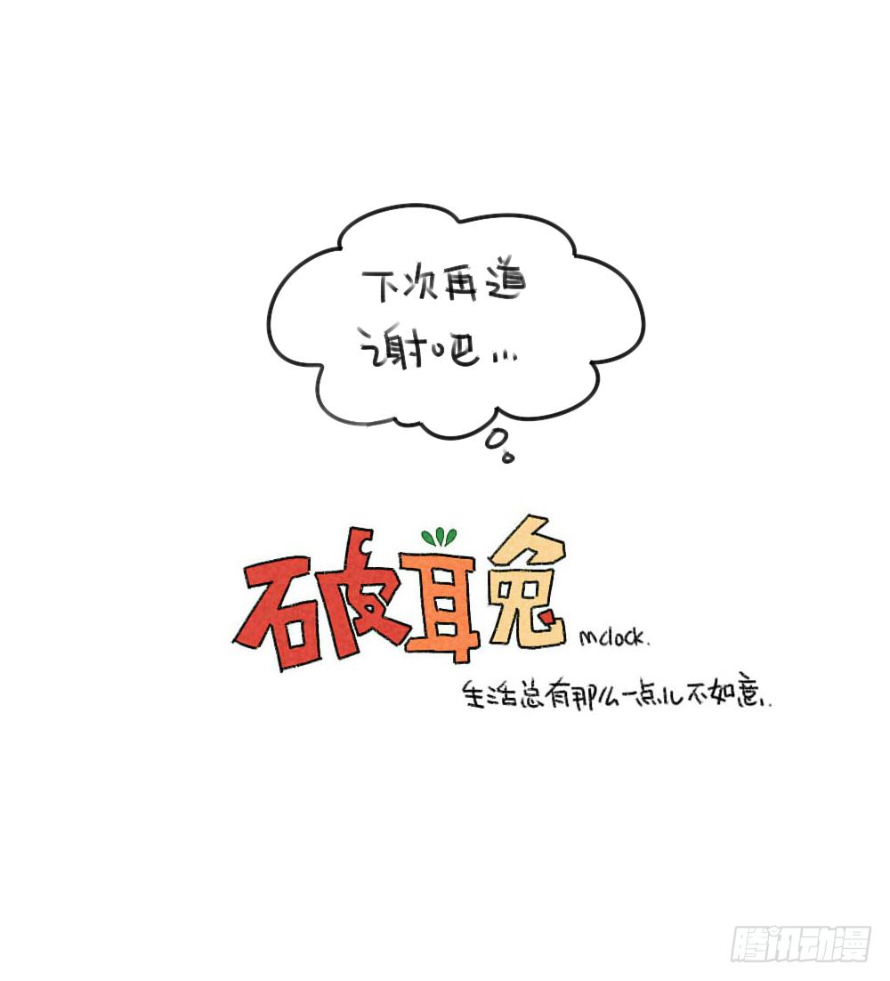 🍝破耳兔poruby 37、破耳弟弟妹妹与花花的初遇 第10页
