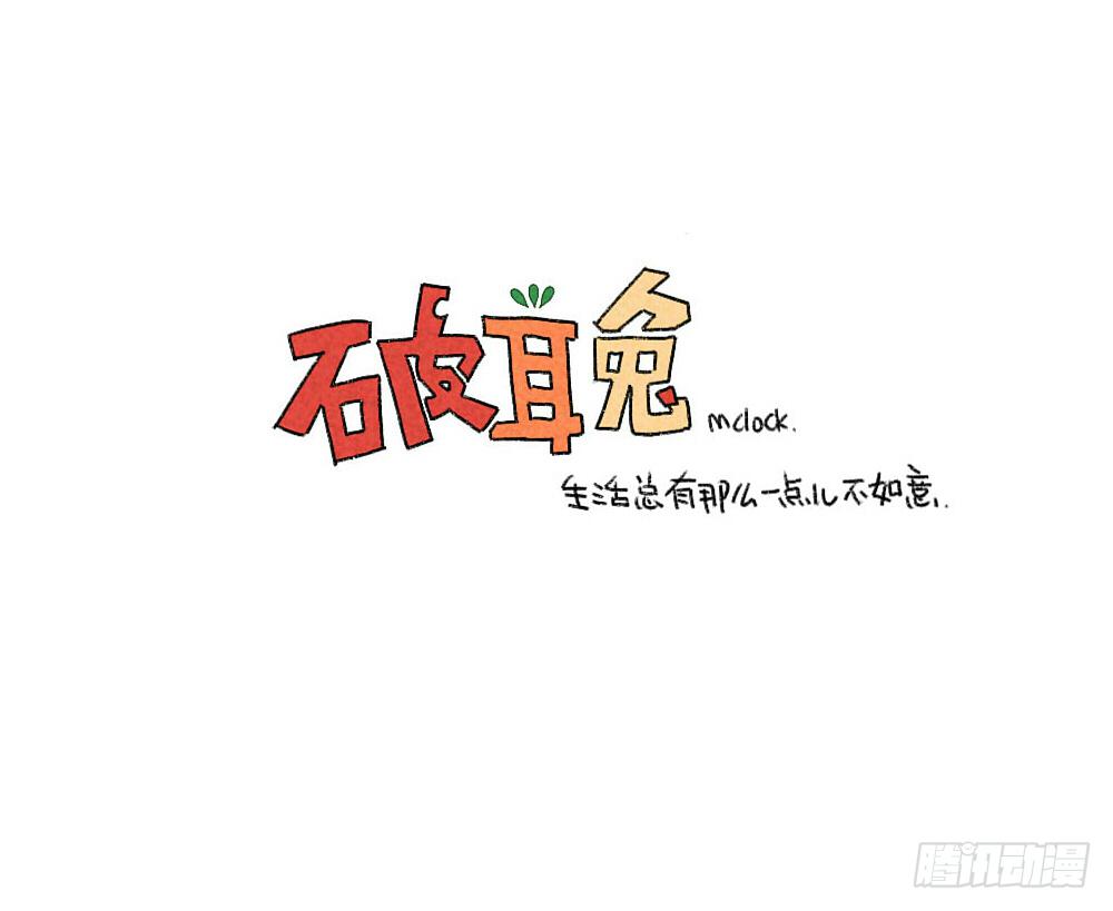 🍝破耳兔poruby 45、比小兔子更可爱的，是小小兔 第18页