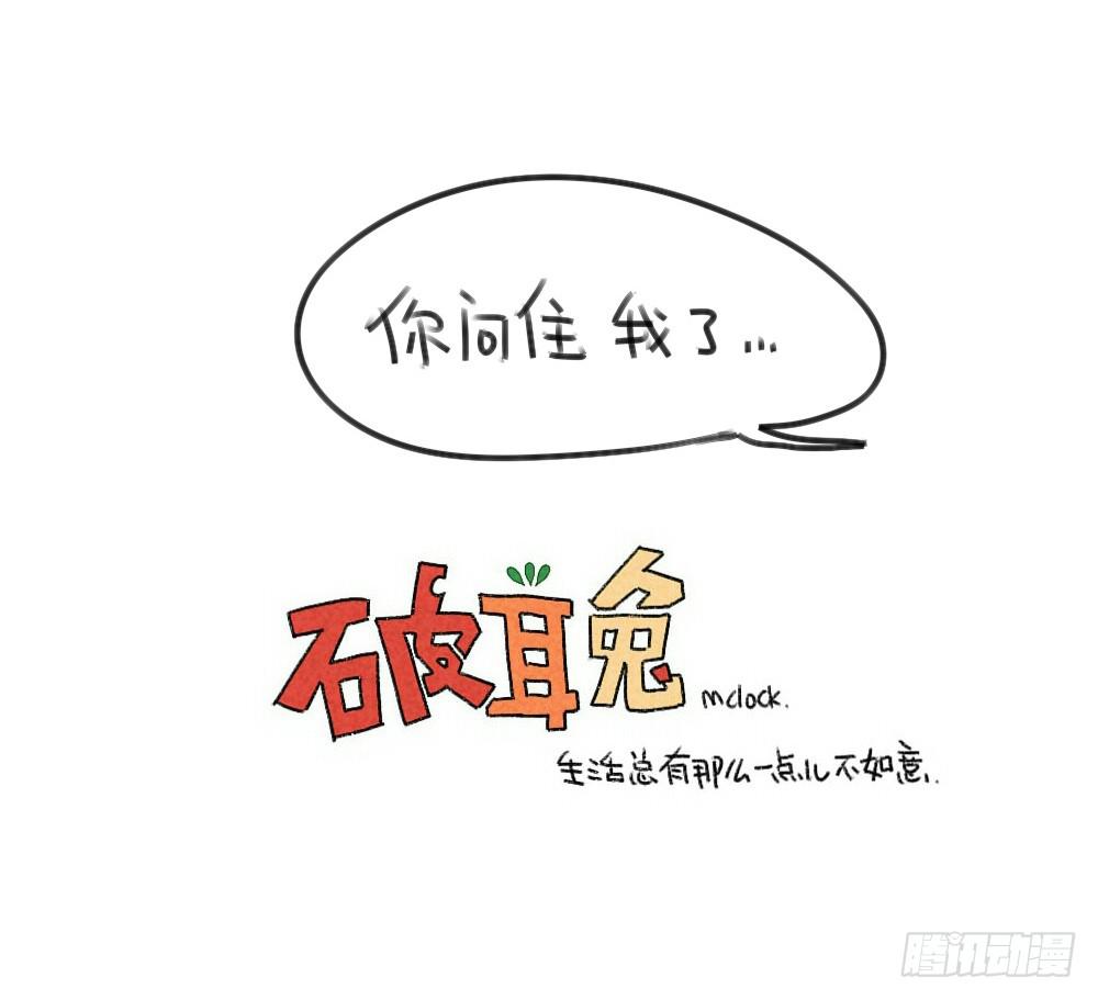 🍝破耳兔poruby 49、破耳兔想变得很酷[酷]！ 第12页