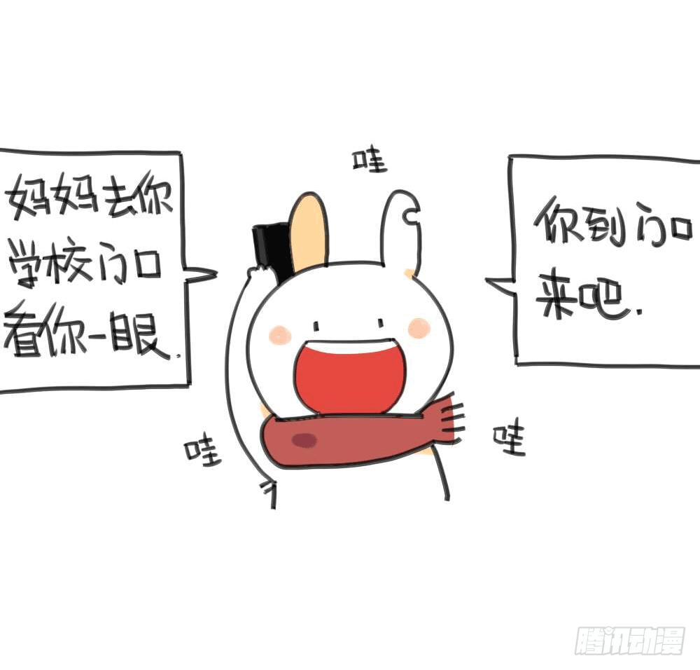 🍝破耳兔poruby 7、我妈是一个说一不二的女人 第7页