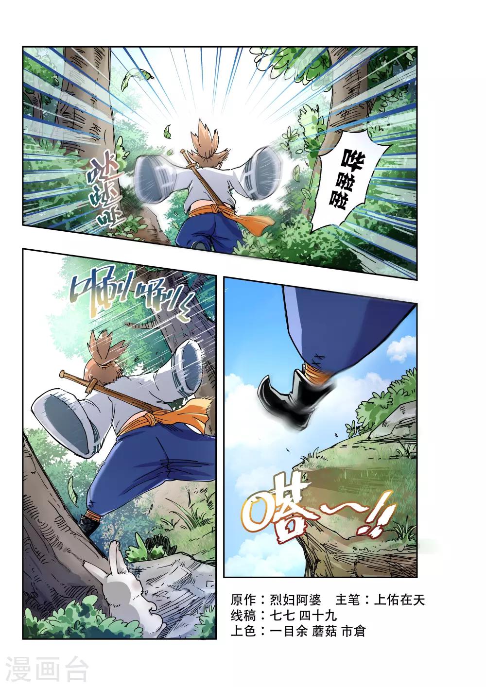 🍝破界之路 第1话 第1页