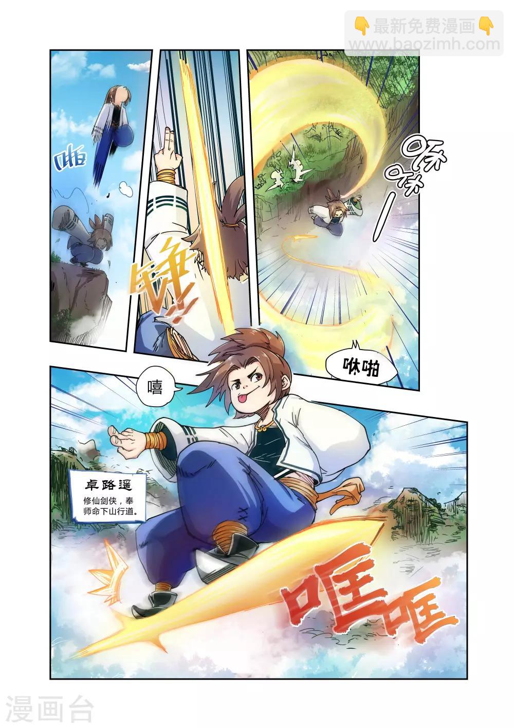 🍝破界之路 第1话 第2页