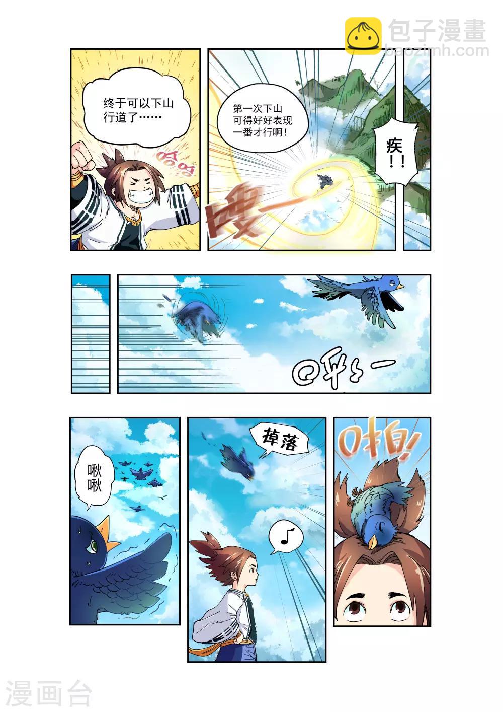 🍝破界之路 第1话 第3页