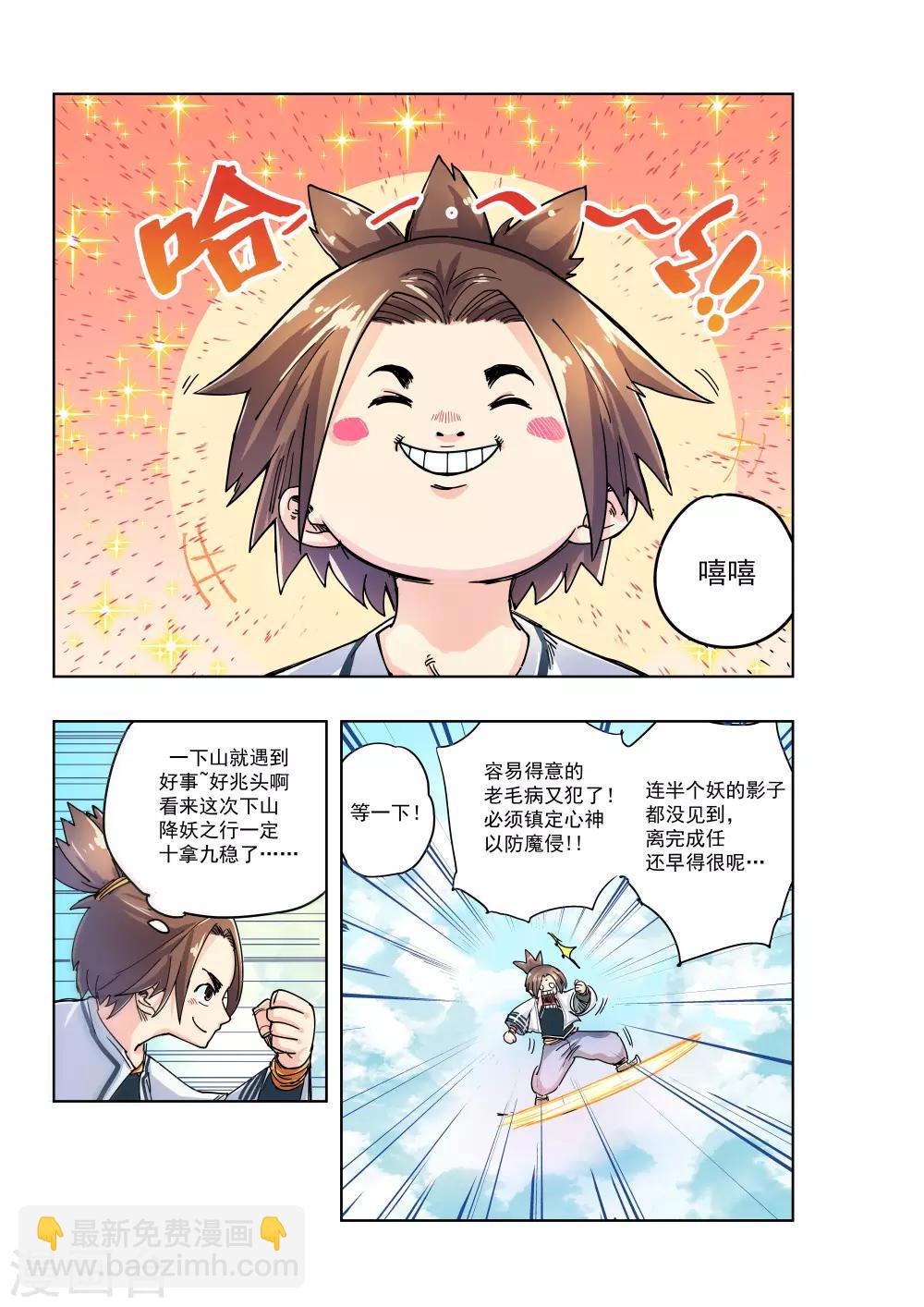 🍝破界之路 第1话 第7页