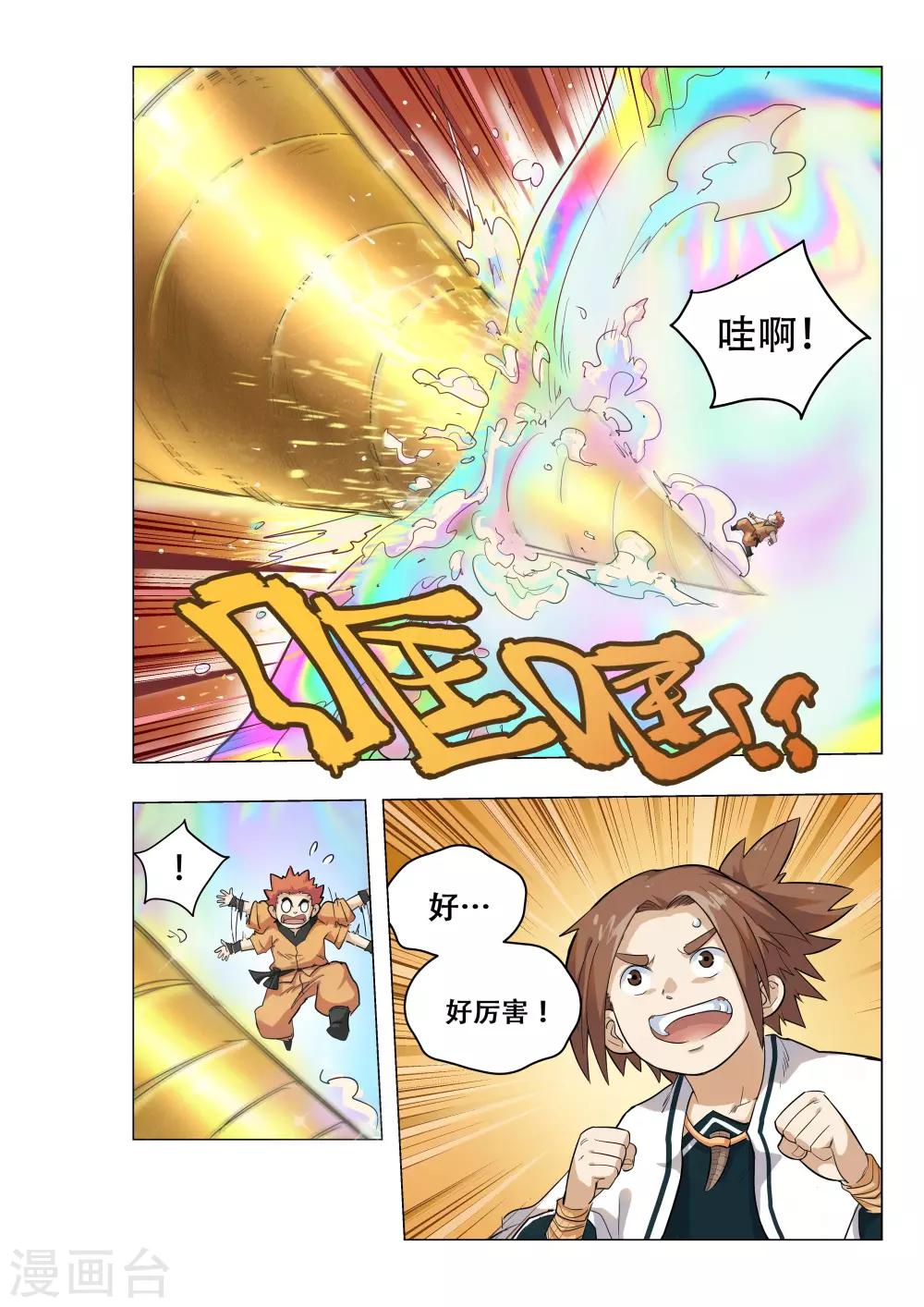 🍝破界之路 第11话 第2页