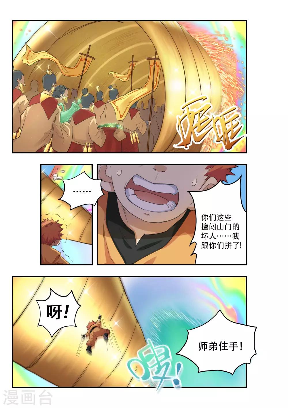 🍝破界之路 第11话 第3页