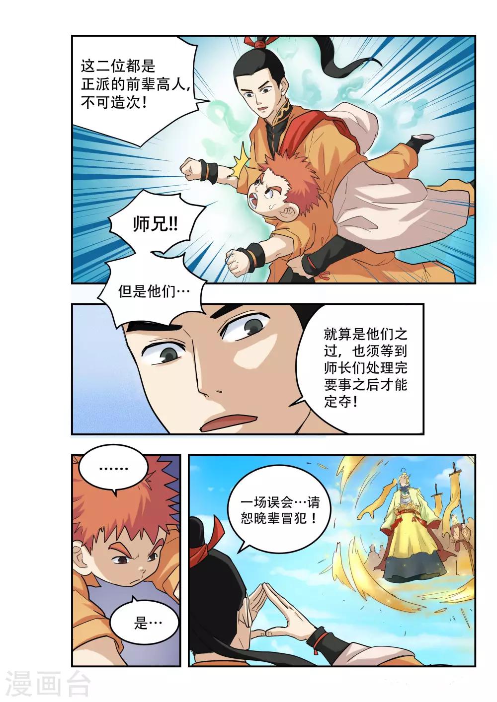 🍝破界之路 第11话 第4页