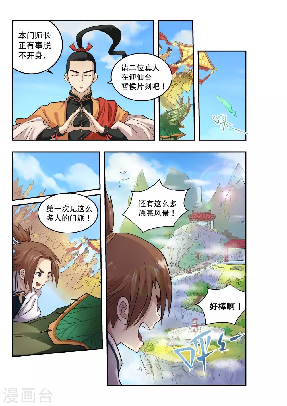 🍝破界之路 第11话 第5页