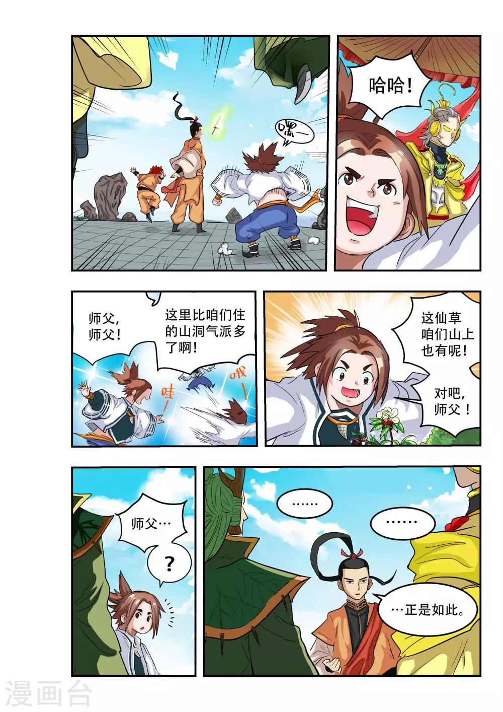 🍝破界之路 第11话 第6页
